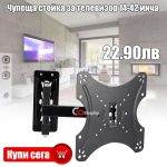 Чупеща стойка за телевизор 14-42 инча