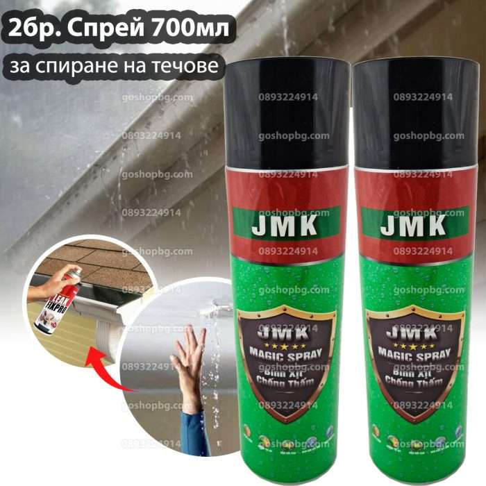 2бр. Спрей за спиране на течове JMK 700мл