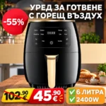 Уред за здравословно готвене без мазнина Air Fryer 6L