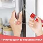 2в1 гел за премахване на мухъл и плесен