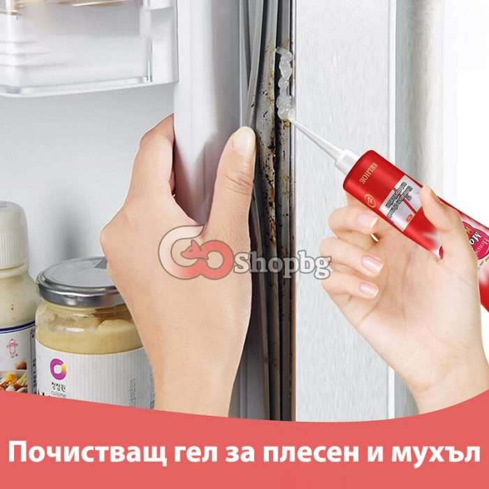 2в1 гел за премахване на мухъл и плесен