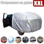 Покривало за джип XXL