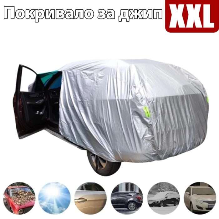 Покривало за джип XXL