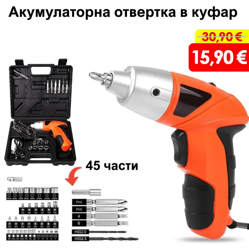 akumulatorna-otvertka-v-kufar-s-45-chasti-evro-1