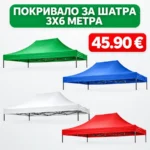 Покривало за шатра 3x6 метра