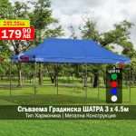 Сгъваема градинска шатра 3х4.5м тип Хармоника SOLAR FORCE