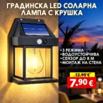 Градинска Led Соларна Лампа С Крушка