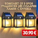 Комплект от 3 броя Градинска Led Соларна Лампа С Крушка