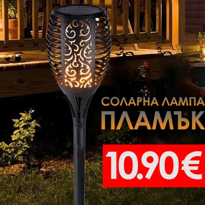 Соларна Led Лампа Пламък