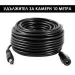 Удължителен кабел за захранване на камери 10 метра