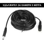 Удължителен кабел за захранване на камери 5 метра
