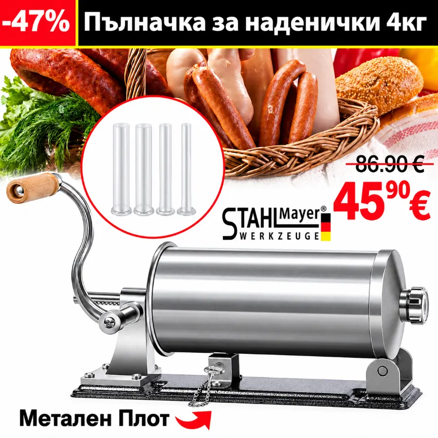 horizontalna-pulnachka-za-meso-stahlmayer-4kg-IMAGE04 Хоризонтална пълначка за наденички и колбаси с метален плот StahlMayer 4кг - Image 1