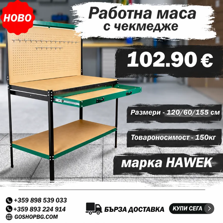 rabotna-masa-s-chekmedje-i-stena-za-instrumenti-hawek-IMAGE01 Работна маса с чекмедже и стена за инструменти HAWEK - Image 1