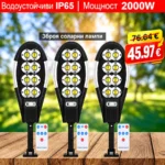 3бр. LED Улична соларна лампа 8 COB 2000w