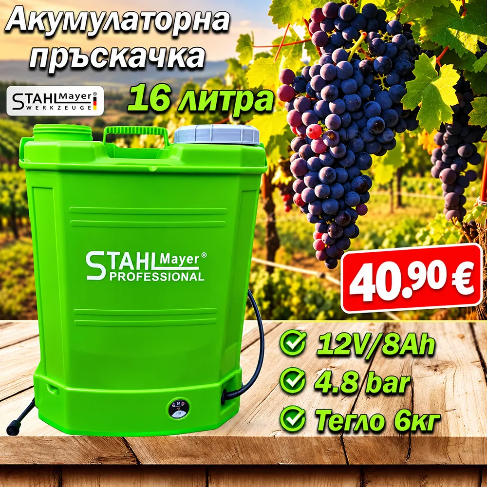 akumulatorna-prŭskachka-16-litra-stahlmayer-IMAGE01 Акумулаторна пръскачка 16 литра StahlMayer - Image 1