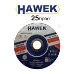 25бр. диск за метал и неръждавейка 125мм HAWEK