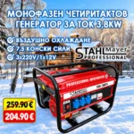 Монофазен четиритактов генератор за ток 3,8KW – АГРЕГАТ STAHLMAYER