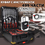 Куфар с инструменти 499 части StahlMayer